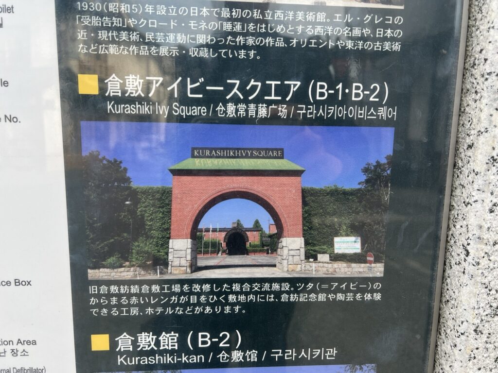 倉敷アイビースクエア写真