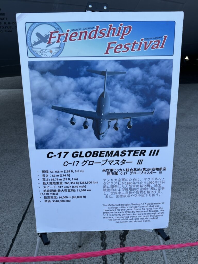2026横田基地友好祭　C17写真